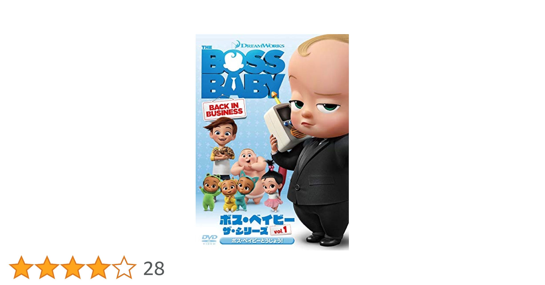 Amazon.co.jp: ボス・ベイビー ザ・シリーズ Vol.1 ボス